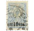 Почтовая марка 10 копеек 1917 года Российская Империя (Надпечатка на 7 копейках 1907 года) (Артикул: K12-26552) — Фото №1