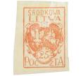 Почтовая марка 25 пфеннигов 1920 года Центральная Литва (Артикул: K12-26582) — Фото №1