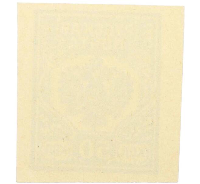 Почтовая марка 50 копеек 1919 года Западная добровольческая армия (Генерал Бермондт-Авалов) (Артикул: K12-26621) — Фото №2