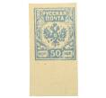 Почтовая марка 50 копеек 1919 года Западная добровольческая армия (Генерал Бермондт-Авалов) (Артикул: K12-26623) — Фото №1