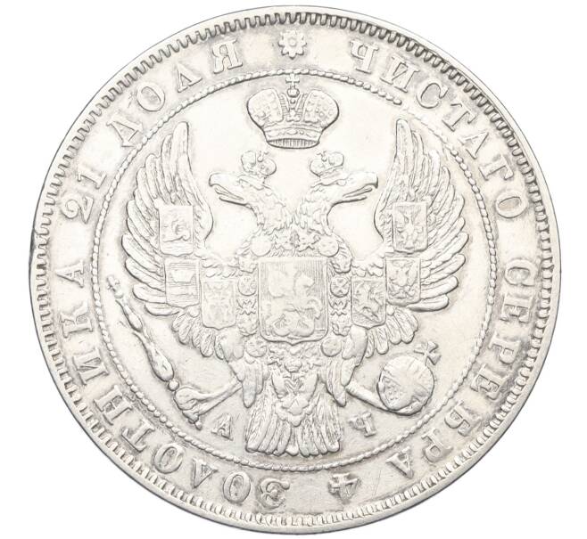 Монета 1 рубль 1843 года СПБ АЧ (Артикул: K12-26641) — Фото №2