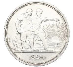 1 рубль 1924 года (ПЛ)