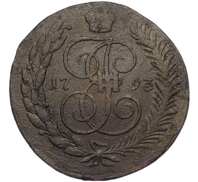 Монета 5 копеек 1793 года ЕМ «Павловский перечекан» (Артикул: K12-26824) — Фото №1