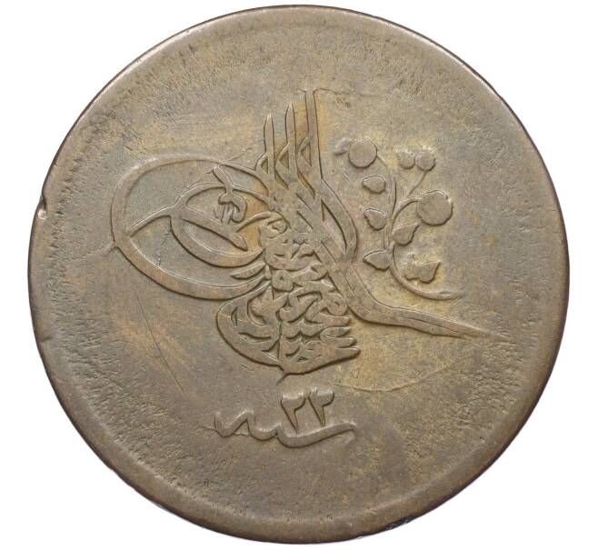 Монета 40 пар 1860 года (АН 1255/22) Османская Империя (Артикул: K12-26825) — Фото №2