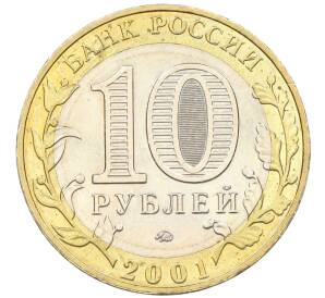 10 рублей 2001 года ММД «Гагарин»