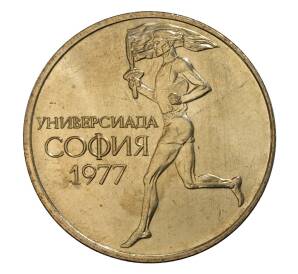 50 стотинок 1977 года Болгария «Всемирные университетские игры в Софии» — Фото №1