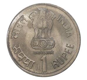 1 рупия 2004 года Индия «150 лет Почте Индии» — Фото №2