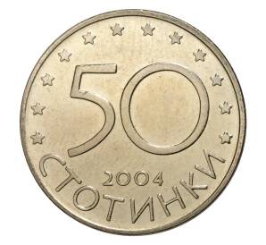 50 стотинок 2004 года Болгария «Членство Болгарии в НАТО» — Фото №2