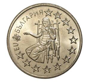 50 стотинок 2005 года Болгария «Членство Болгарии в Европейском союзе» — Фото №1