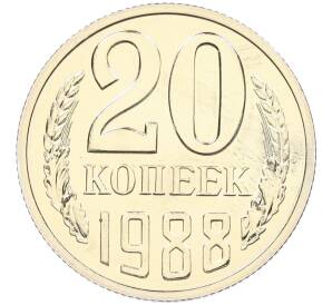 20 копеек 1988 года — аверс от 3 копеек (Федорин №166) — Фото №1