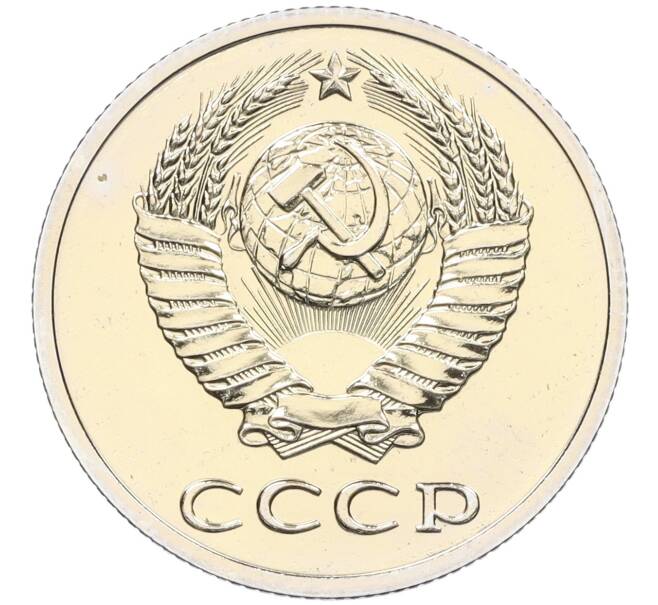 Монета 20 копеек 1988 года — аверс от 3 копеек (Федорин №166) (Артикул: K12-27106) — Фото №2