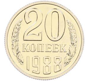 20 копеек 1988 года — аверс от 3 копеек (Федорин №166) — Фото №1