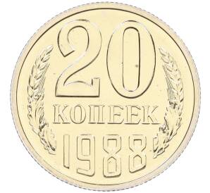 20 копеек 1988 года — аверс от 3 копеек (Федорин №166) — Фото №1