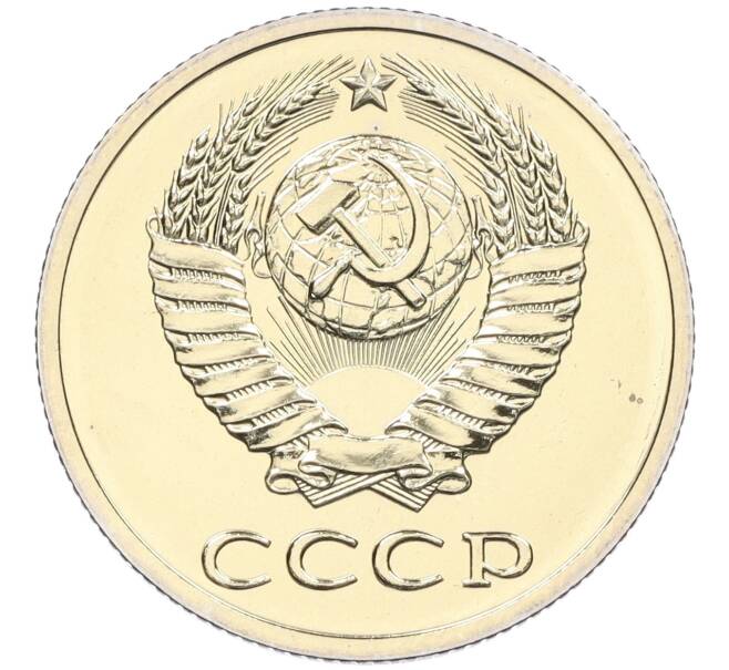 Монета 20 копеек 1988 года — аверс от 3 копеек (Федорин №166) (Артикул: K12-27111) — Фото №2