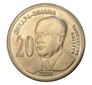 20 динаров 2009 года Сербия «130 лет со дня рождения Милутина Миланковича» — Фото №1