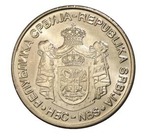 20 динаров 2007 года Сербия «265 лет со дня рождения Доситея Обрадовича» — Фото №2