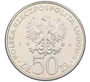 50 злотых 1981 года Польша «Продовольственная программа — ФАО» — Фото №2