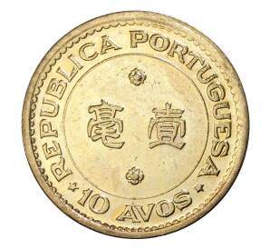 10 авос 1975 года Португальское Макао — Фото №2