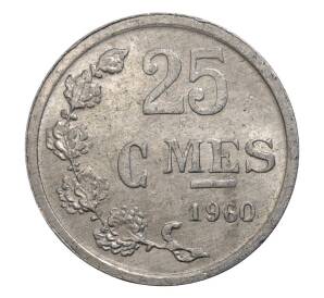 25 сантимов 1960 года Люксембург — Фото №1
