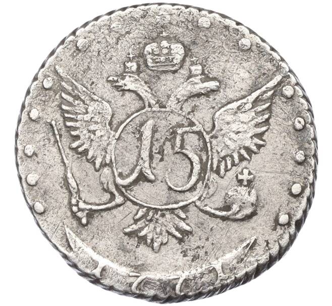 Монета 15 копеек 1771 года ММД (Артикул: K27-86068) — Фото №1