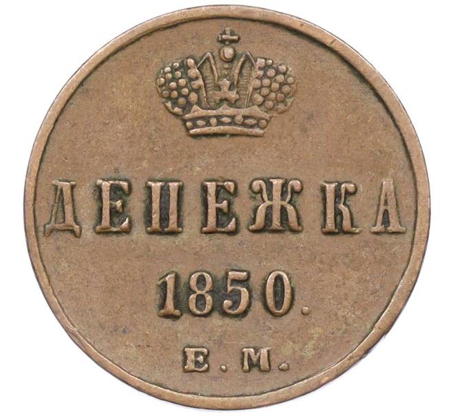 Монета Денежка 1850 года ЕМ (Артикул K27-86079) — Фото №1