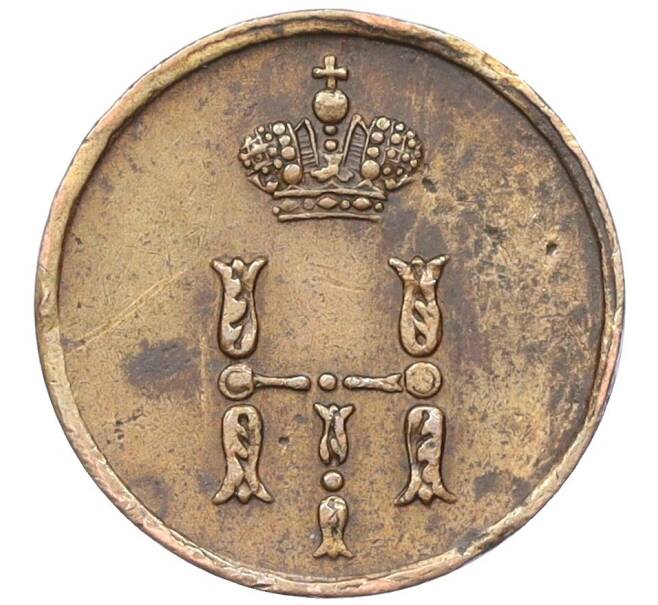 Монета Полушка 1850 года ЕМ (Артикул: K27-86083) — Фото №2