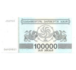 100000 купонов 1994 года Грузия — Фото №1