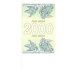 2000 купонов 1993 года Грузия — Фото №2