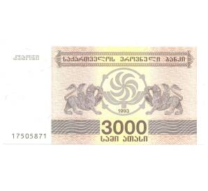 3000 купонов 1993 года Грузия — Фото №1