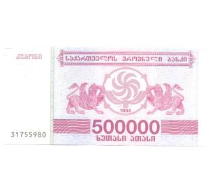 500000 купонов 1994 года Грузия — Фото №1