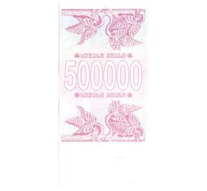 500000 купонов 1994 года Грузия — Фото №2