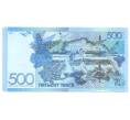 Банкнота 500 тенге 2017 года Казахстан (Артикул B2-3483)