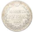 Монета 1 рубль 1843 года СПБ АЧ (Артикул: K12-28151) — Фото №1