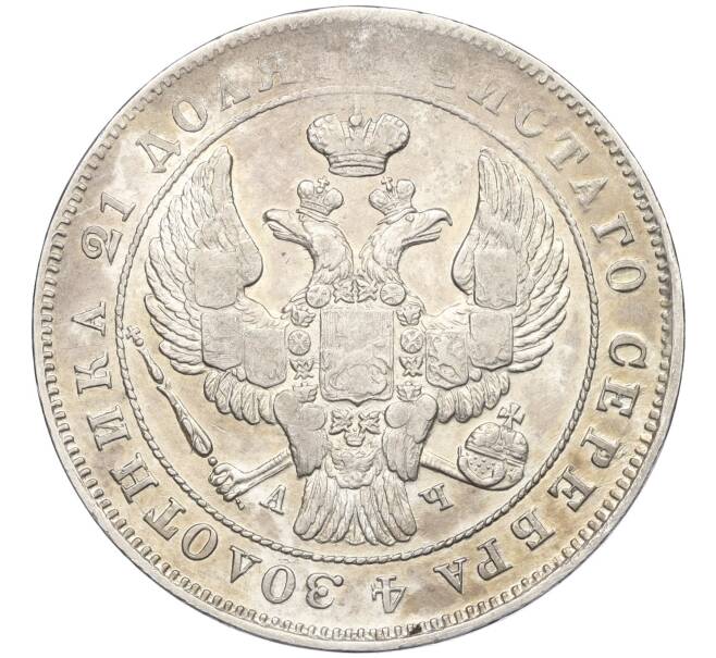 Монета 1 рубль 1843 года СПБ АЧ (Артикул: K12-28151) — Фото №2