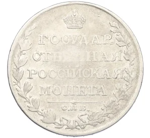 1 рубль 1810 года СПБ ФГ