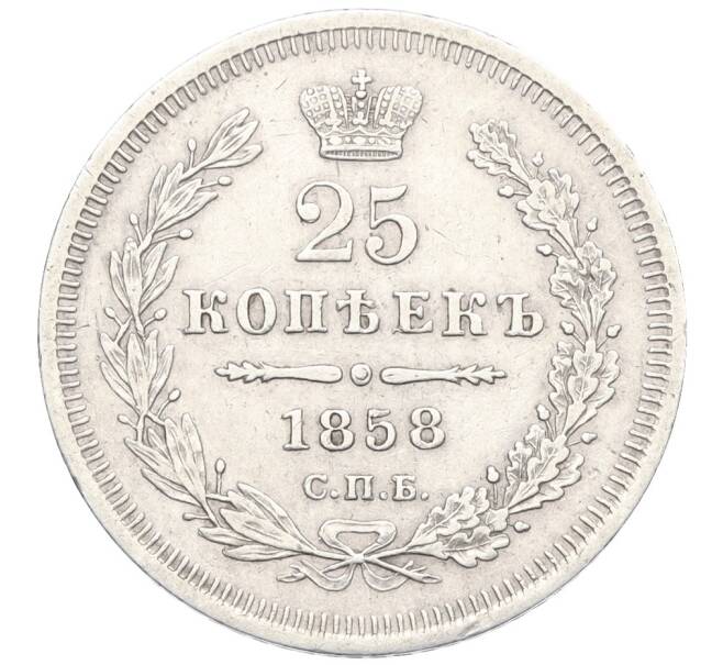 Монета 25 копеек 1858 года СПБ ФБ (Артикул: K12-28154) — Фото №1