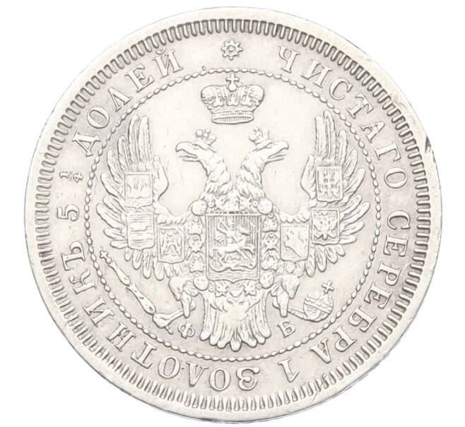 Монета 25 копеек 1858 года СПБ ФБ (Артикул: K12-28154) — Фото №2