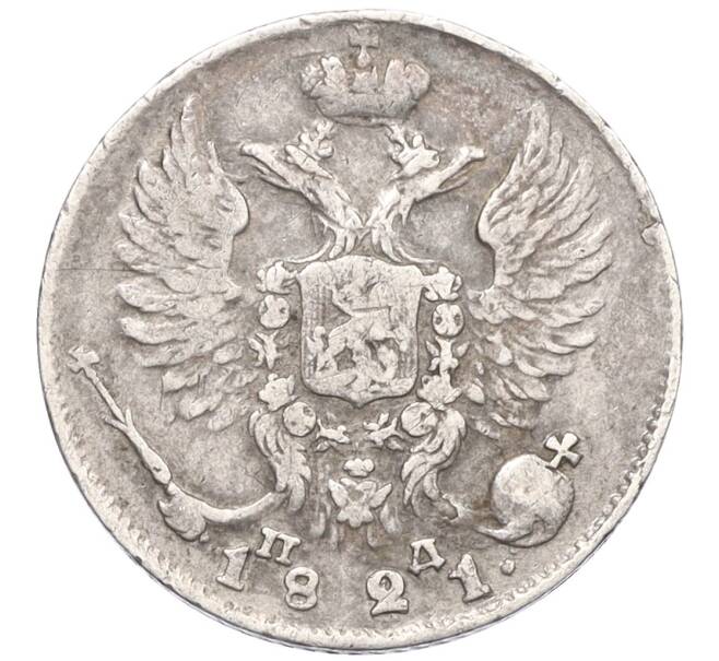 Монета 10 копеек 1821 года СПБ ПД (Артикул: K12-28158) — Фото №1