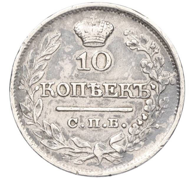 Монета 10 копеек 1821 года СПБ ПД (Артикул: K12-28158) — Фото №2