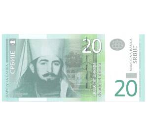 20 динаров 2011 года Сербия — Фото №1