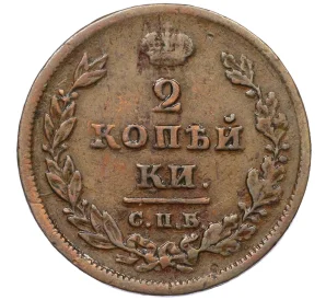 2 копейки 1811 года СПБ МК