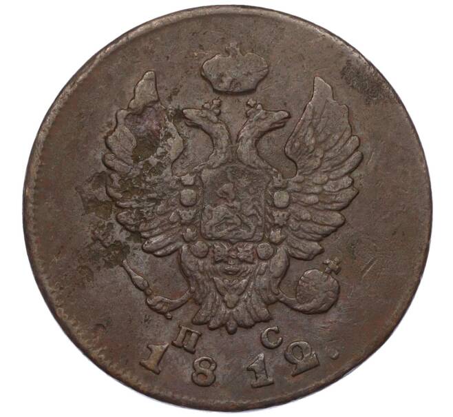 Монета 2 копейки 1812 года ИМ ПС (Артикул: K12-28162) — Фото №1