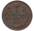 Монета 2 копейки 1812 года ИМ ПС (Артикул: K12-28162) — Фото №2