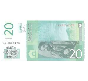 20 динаров 2011 года Сербия — Фото №2