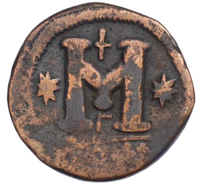 Монета Фоллис 527-565 года Византия — Юстиниан I (Артикул: T11-10377) — Фото №2