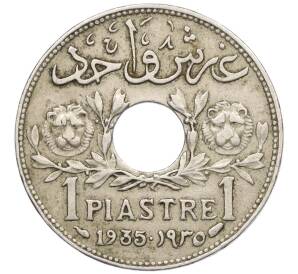 1 пиастр 1935 года Сирия (Французский протекторат) — Фото №1