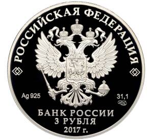 3 рубля 2017 года СПМД «Легенды и сказки народов России — Жар-птица»