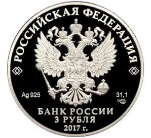 3 рубля 2017 года СПМД «Российская (Советская) мультипликация — Винни-Пух»