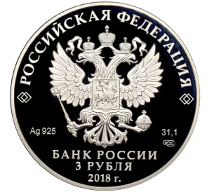 3 рубля 2018 года СПМД «Российская (Советская) мультипликация — Ну Погоди»