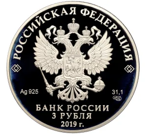 3 рубля 2019 года СПМД «Российская (Советская) мультипликация — Бременские музыканты»